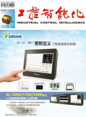 工控智能化杂志订阅